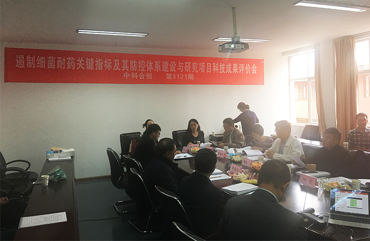 遏制细菌耐药关键指标及其防控体系建设与研究 anli.jpg